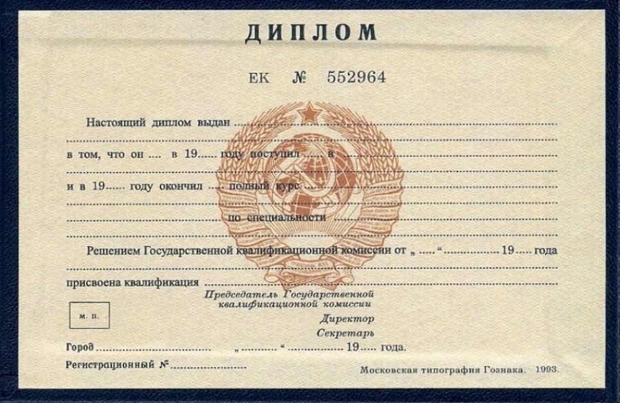 Купить диплом в Новороссийске на 6