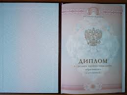 Купить диплом в Уфе с Купить диплом в Уфе с