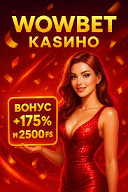 wowbet без депозита — Ваш шанс на выигрыш